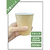 ペーパーカップ 紙コップ 205ml 7オンス 200個