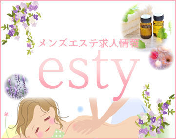 💻エスティ【見積もりを依頼する】 📝