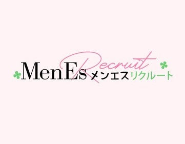 💻メンエスリクルート【見積もりを依頼する】 📝
