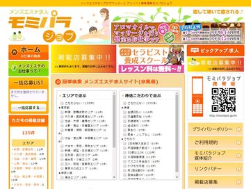 💻もみパラジョブ【見積もりを依頼する】 📝