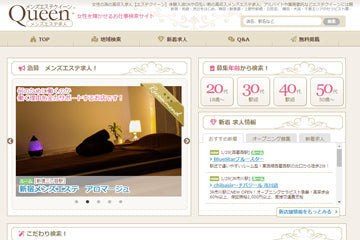 💻エステクイーン【見積もりを依頼する】 📝