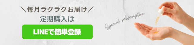 ラクラク定期購入｜メンエス備品の通販【メンエス本舗】