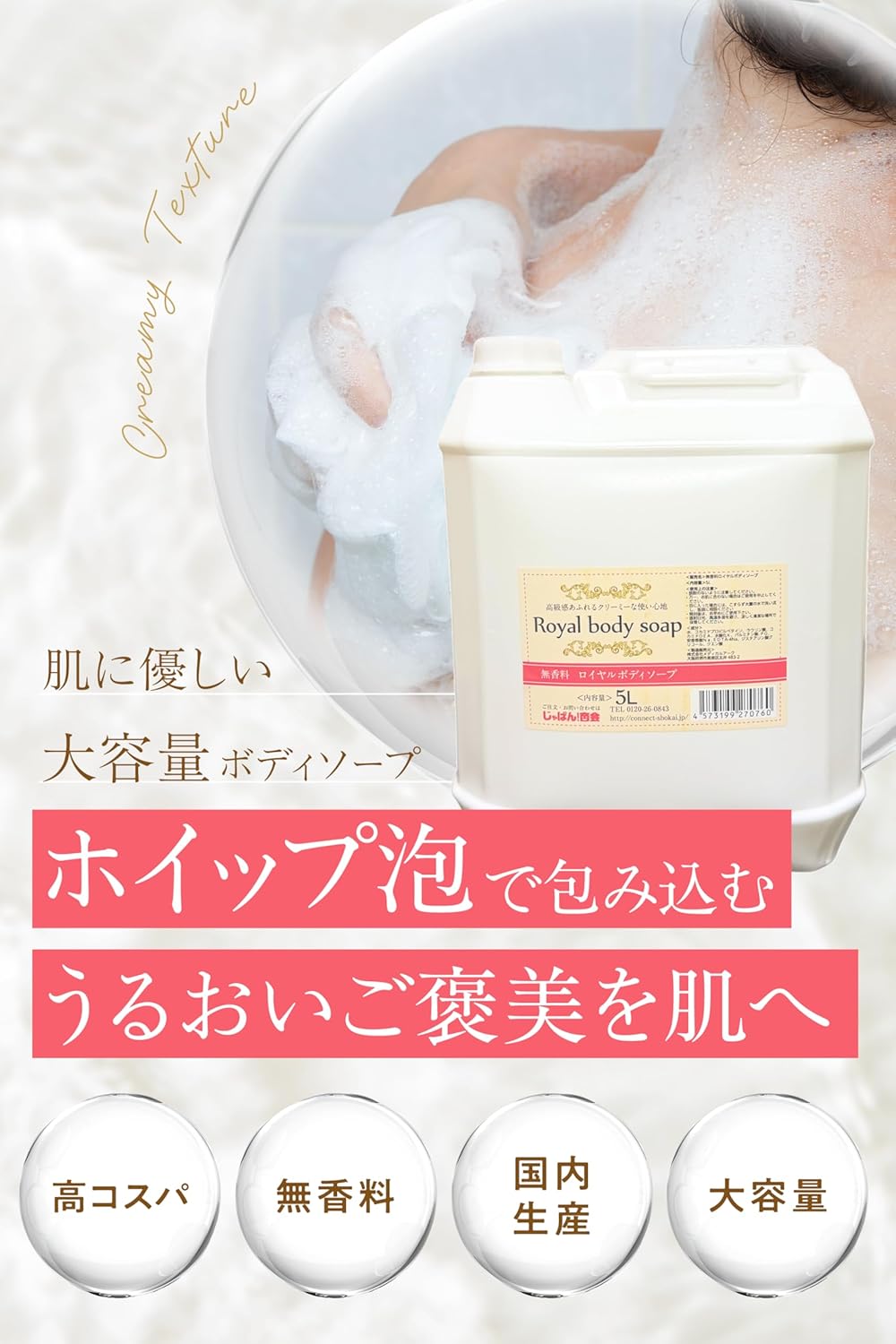 無香料 ロイヤルボディソープ【 詰替ノズル付 5L 】