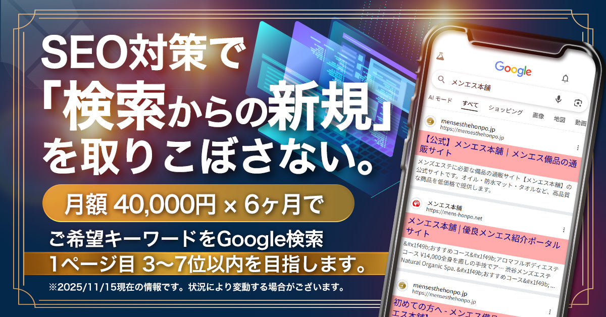 セール商品｜メンエス備品の通販【メンエス本舗】