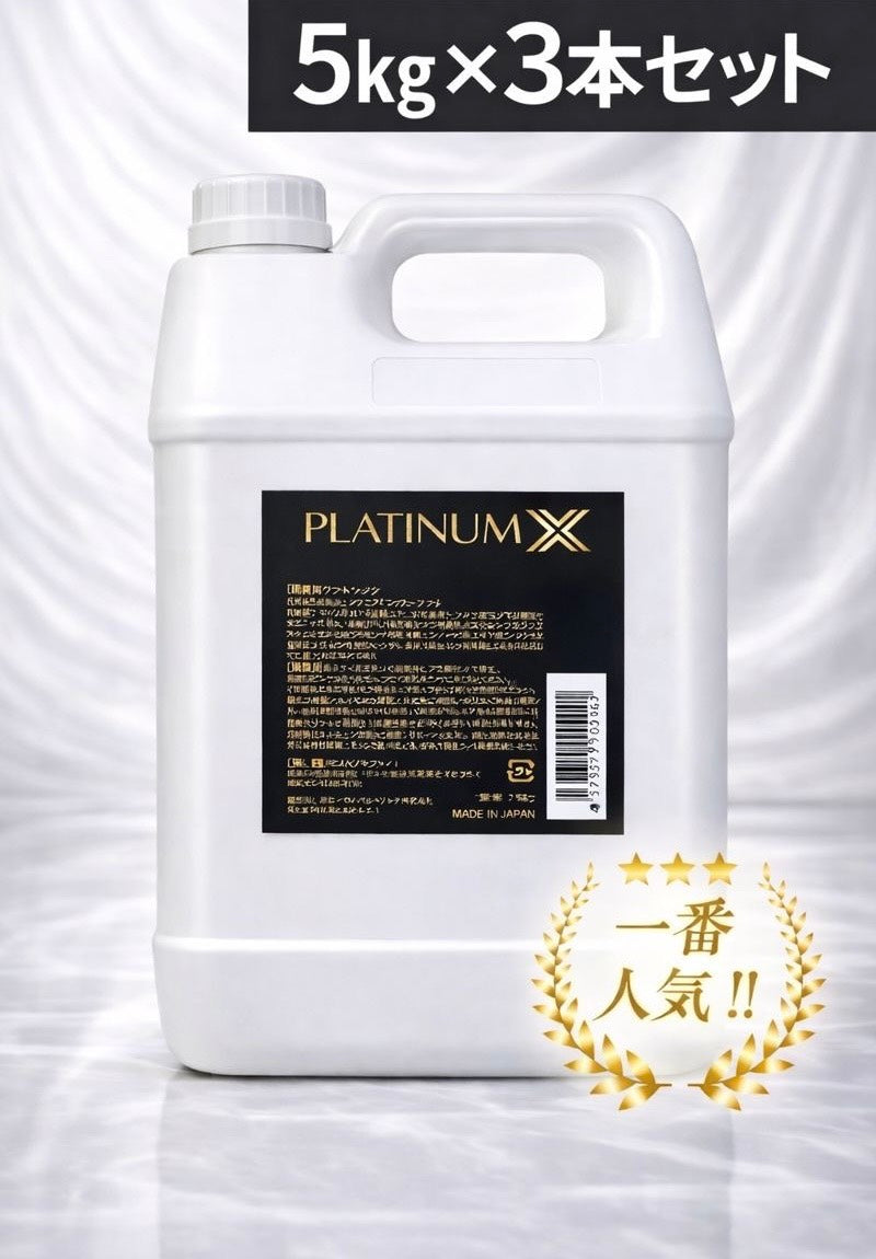 プレミアム水溶性オイル「プラチナX」 樹脂ボトル5kg×3本セット