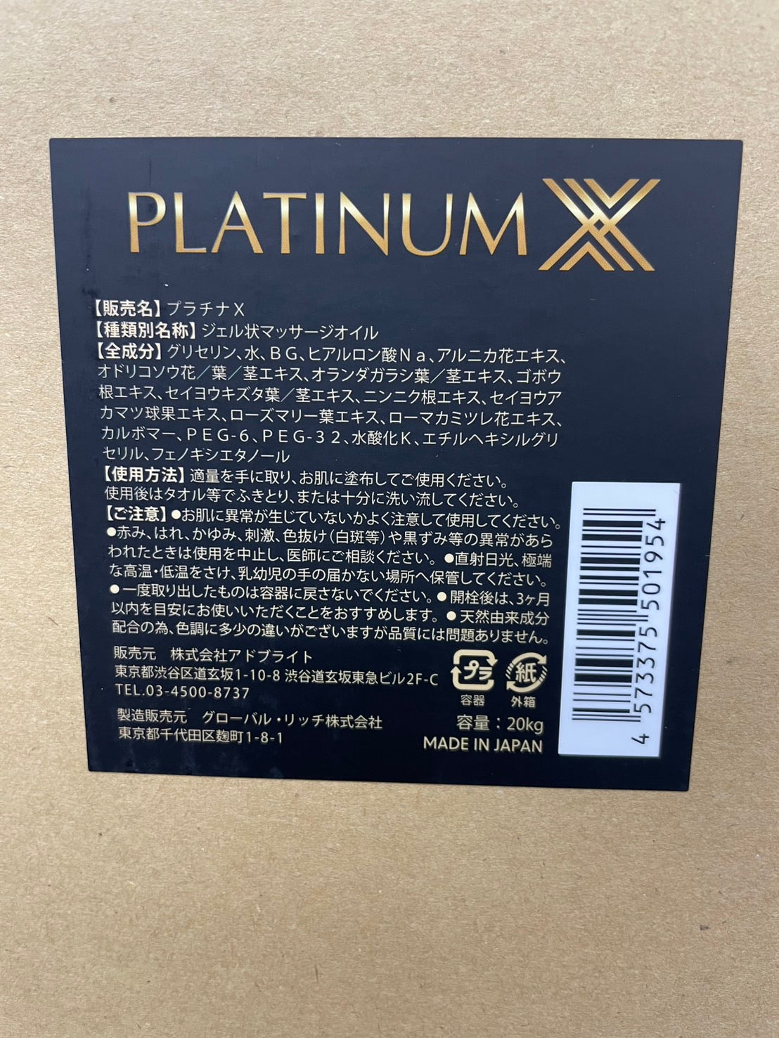 高級水溶性オイル プラチナX 20kg×3本｜メンエス備品の通販【メンエス本舗】