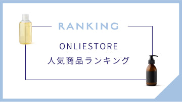 人気商品ランキング｜メンエス備品の通販【メンエス本舗】