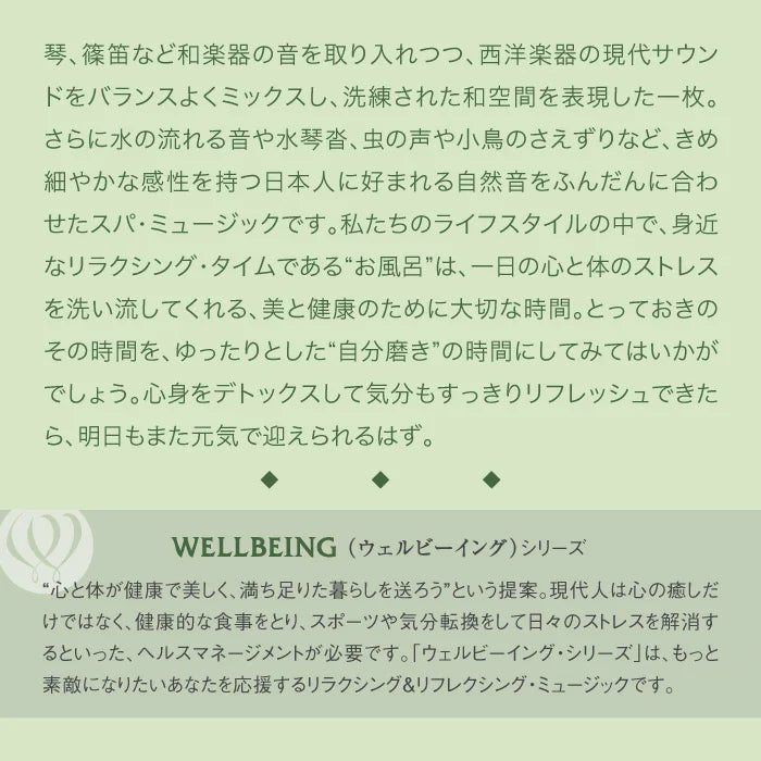 【店内BGM】和スパ｜メンエス備品の通販【メンエス本舗】