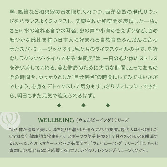 【店内BGM】和スパ｜メンエス備品の通販【メンエス本舗】