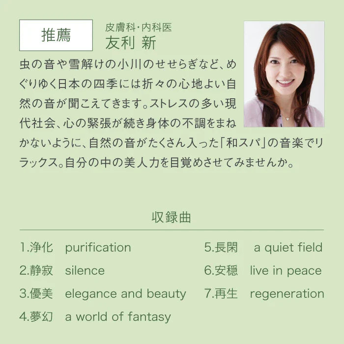 【店内BGM】和スパ｜メンエス備品の通販【メンエス本舗】