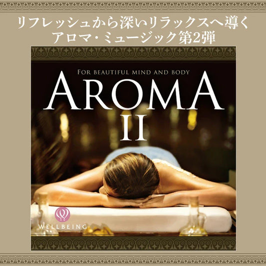 【店内BGM】アロマ2｜メンエス備品の通販【メンエス本舗】