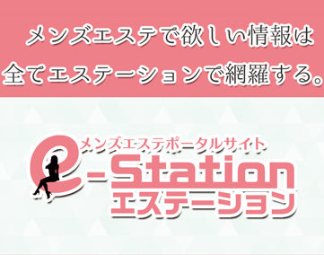 e-station